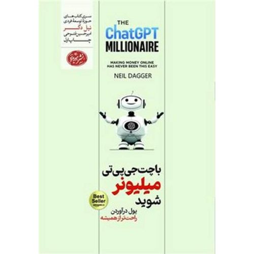 کتاب با چت جی پی تی میلیونر شوید اثر نیل دگر نشر هورمزد