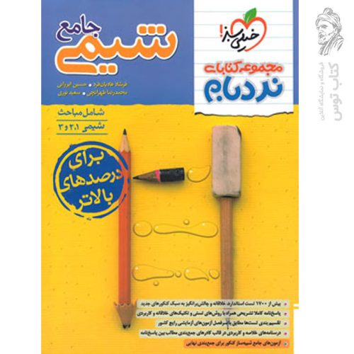 کتاب نردبام شیمی جامع (برای درصدهای بالاتر) نشر خیلی سبز چاپ 1404