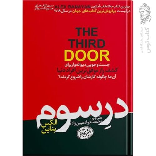 کتاب در سوم اثر الکس بناین نشر هورمزد