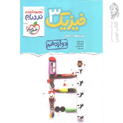 کتاب نردبام فیزیک دوازدهم نشر خیلی سبز چاپ 1400