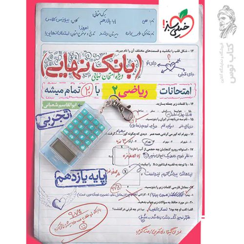 کتاب بانک نهایی ریاضی یازدهم تجربی نشر خیلی سبز چاپ 1402