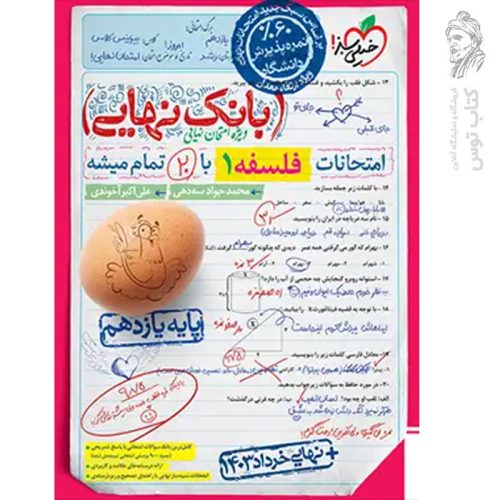 کتاب بانک نهایی جغرافیا یازدهم نشر خیلی سبز چاپ 1402