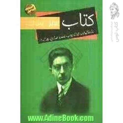 کتاب سبز اثر صادق هدایت نشر آوای رعنا