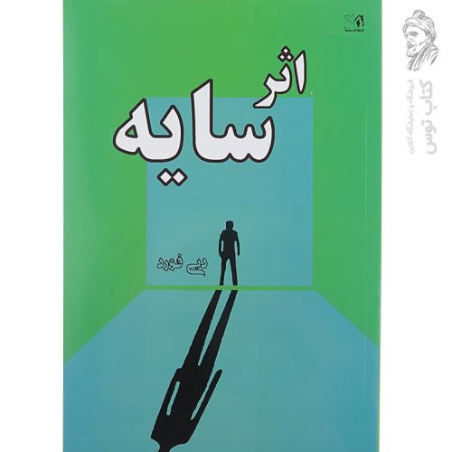 کتاب اثر سایه اثر دبی فورد نشر پرثوآ