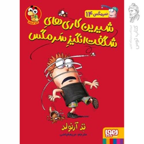 کتاب سرمگس 14 اثر تد آرنولد نشر هوپا