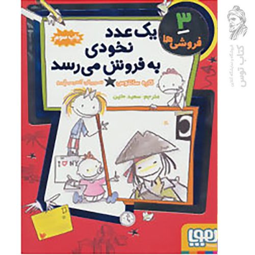 کتاب فروشی ها 3 اثر کاره سانتوس نشر هوپا