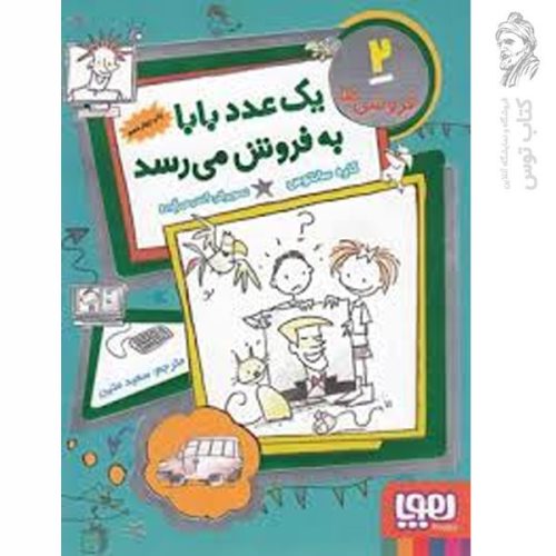 کتاب فروشی ها 2 اثر کاره سانتوس نشر هوپا