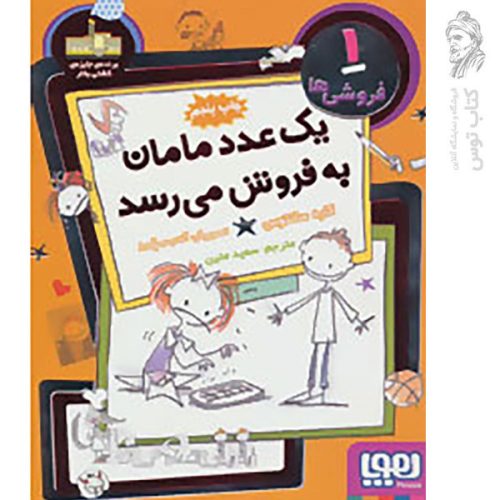 کتاب فروشی ها 1 اثر کاره سانتوس نشر هوپا