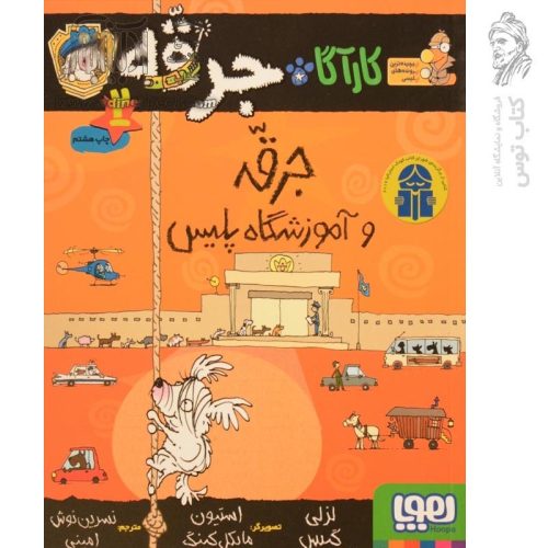 کتاب کارآگاه جرقه 2 اثر لزلی گیبس نشر هوپا