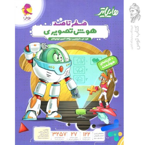 کتاب هایلایتر صفر تا صد هوش تصویری نشر پویش