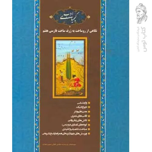 کتاب کیمیای ادب فارسی هفتم ۱۴۰۴