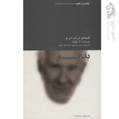 کتاب بدیو اثر اد پلوت ترجمه امیر خراسانی و محمد علی غزنوی نشر آوند دانش