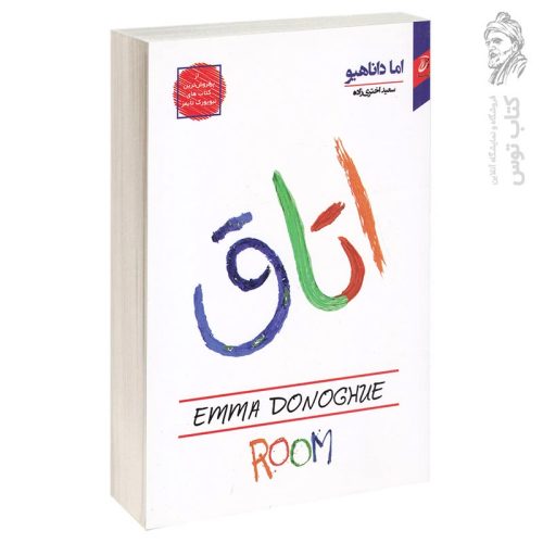 کتاب اتاق اثر اما داناهیو نشر آتیسا