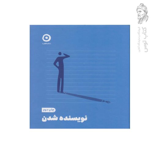کتاب نویسنده شدن اثر عاطفه قلیچ خانی نشر مون