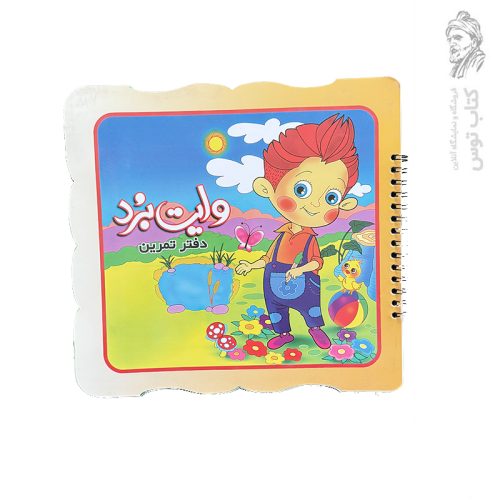 کتاب وایت برد (دفتر تمرین) نشر ستاره سبز