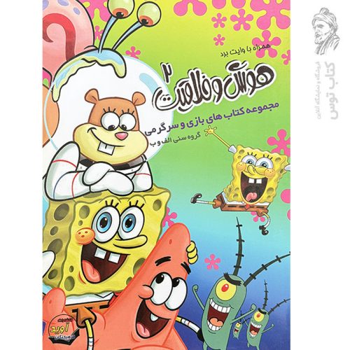 کتاب هوش و خلاقیت ۲ همراه با وایت برد (مجموعه کتاب های بازی و سرگرمی)