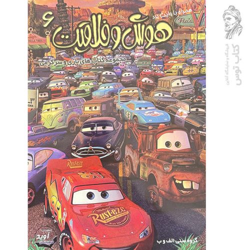 کتاب هوش و خلاقیت ۶ همراه با وایت برد (مجموعه کتاب های بازی و سرگرمی)