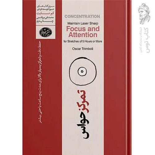 کتاب تمرکز حواس اثر کم نایت نشر هورمزد