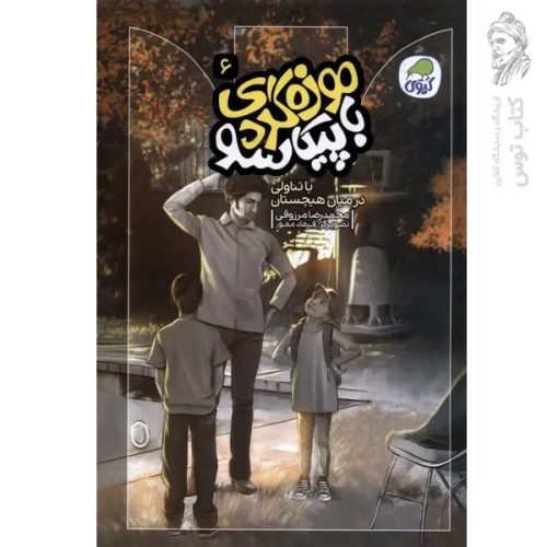 کتاب موزه گردی با پیکاسو 6 اثر محمدرضا مرزوقی نشر کاگو