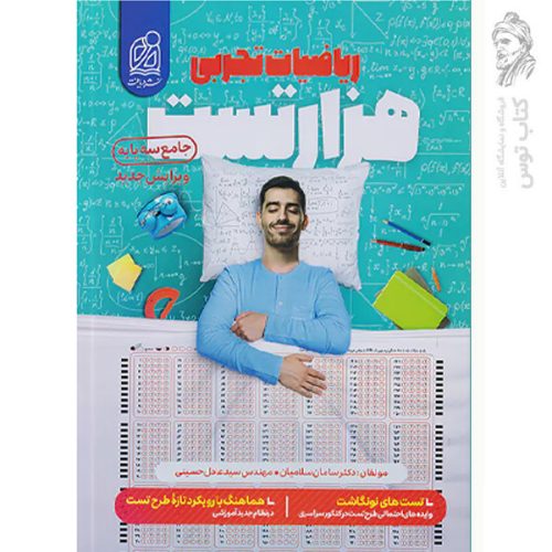 کتاب هزار تست ریاضیات تجربی نشر دریافت (جامع سه پایه) چاپ 1403