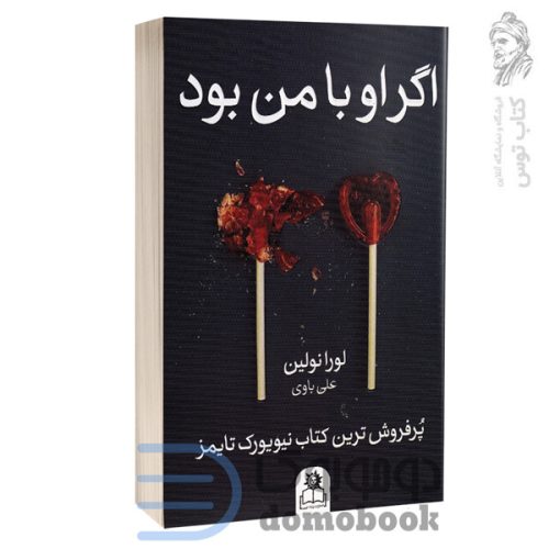 کتاب اگر او با من بود اثر لورا نولین نشر ارتباط نوین