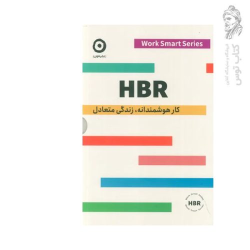 کتاب کار هوشمندانه، زندگی متعادل HBR قابدار 4جلدی نشر مون