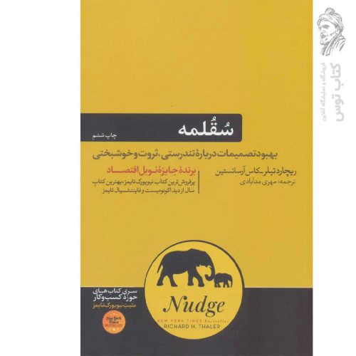 کتاب سقلمه اثر ریچارد تیلر نشر هورمزد