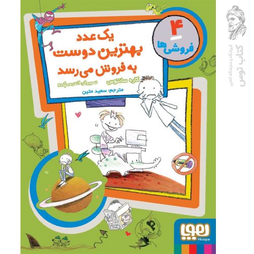 کتاب فروشی ها ۴ اثر کاره سانتوس نشر هوپا