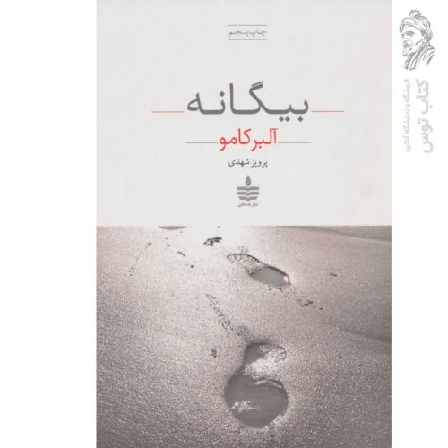 کتاب بیگانه اثر آلبر کامو نشر به سخن