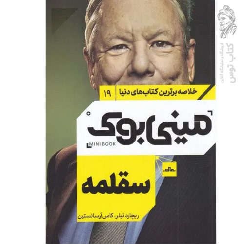 کتاب سقلمه اثر ریچارد تیلر نشر مات (مینی بوک)