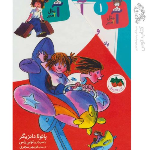 کتاب مجموعه ۵ جلدی آ مثل آمبر اثر پائولا دانزیگر نشر افق (قابدار)