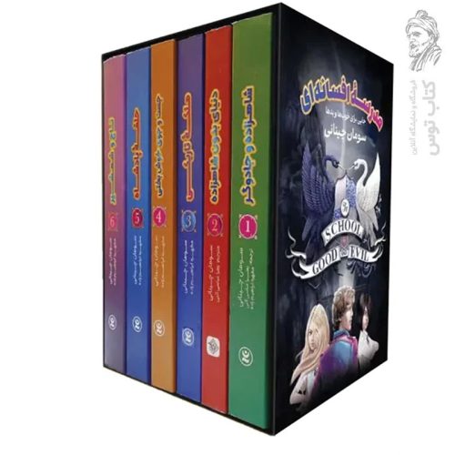 کتاب مجموعه 6 جلدی مدرسه افسانه ای جایی برای خوب ها و بد ها اثر سومان چینانی نشر نگاه آشنا (قابدار)