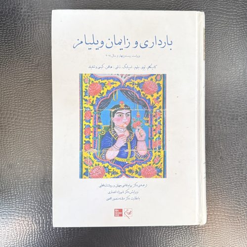 کتاب بارداری و زایمان ویلیامز ویراست 24 سال 2014 جلد دوم نشر گلبان (دست دوم)