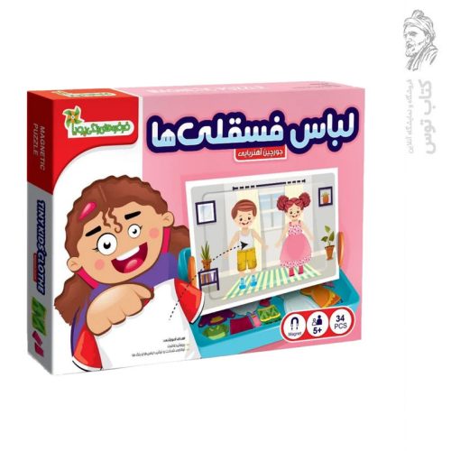 بازی آموزشی لباس فسقلی ها (جورچین آهنربایی)