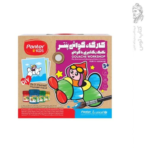 بازی آموزشی رنگ آمیزی پنتر مدل کارگاه آبرنگ پنتر (تکنیک رنگ آمیزی با آبرنگ)