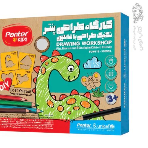 بازی آموزشی رنگ آمیزی پنتر مدل کارگاه طراحی پنتر (تکنیک طراحی با شابلون)