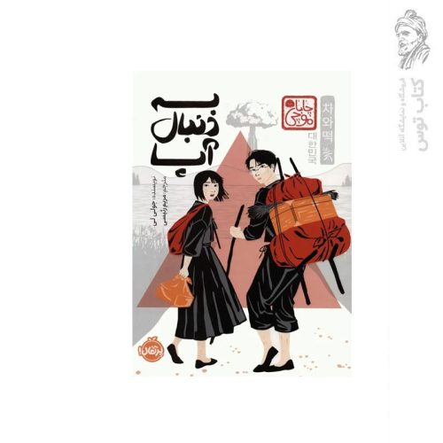 کتاب به دنبال آپا اثر جولی لی نشر پرتقال
