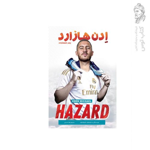 کتاب ادن هازارد پسر کهکشان اثر تام اولدفیلد نشر اندیشه کهن
