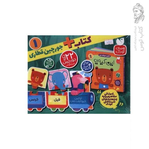 کتاب و پازل فومی قطاری (اولین حیوانات من) 22 تکه نشر ذکر