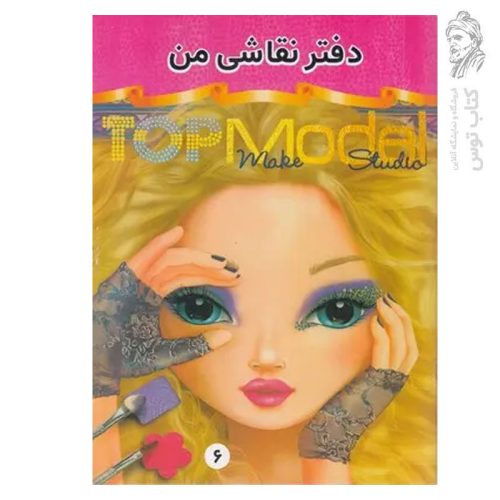 دفتر نقاشی من 6 نشر فرهنگ و هنر