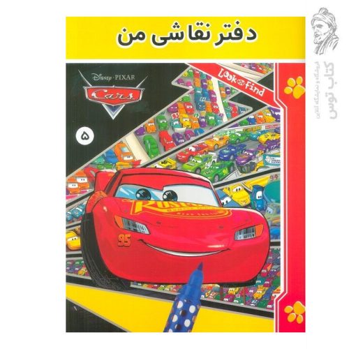 دفتر نقاشی من 5 نشر فرهنگ و هنر