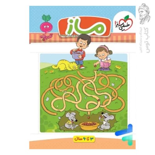 کتاب ماز اثر سارا زمانیان (3 تا 6 سال) نشر خیلی سبز