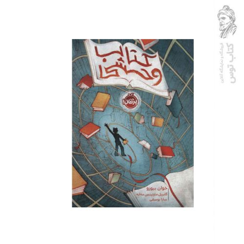 کتاب وحشی اثر خوان بیورو نشر پرتقال