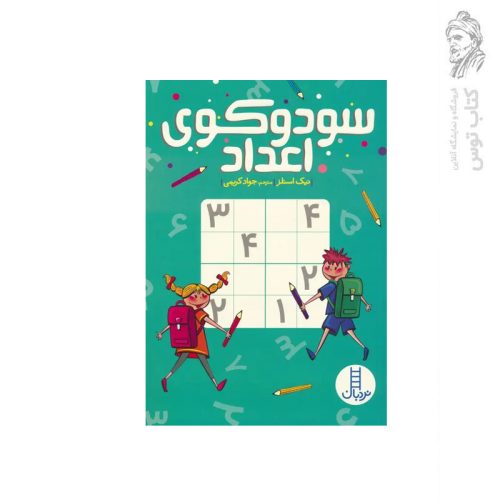 کتاب سودوکوی اعداد اثر نیک اسنلز نشر نردبان
