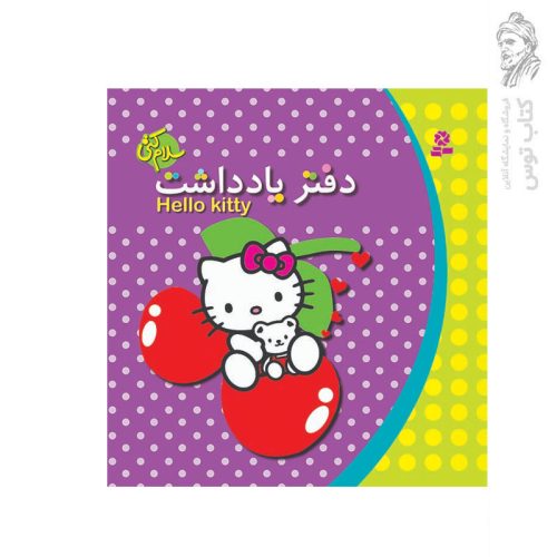 دفتر یادداشت Hello kitty نشر قدیانی