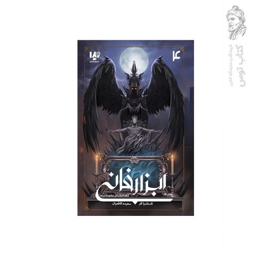 کتاب مجموعه ابزار فانی (4) شهر فرشتگان سقوط کرده (1) اثر کاساندرا کلر نشر ویدا