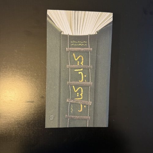کتاب کتاب اثر مجید تقی زاده نشر فردا (دست دوم)