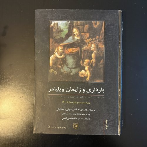 کتاب بارداری و زایمان ویلیامز جلد دوم اثر کانینگهم نشر گلبان (دست دوم)