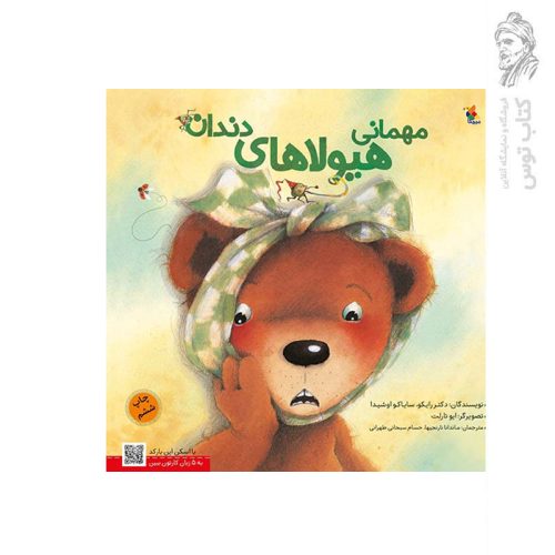 کتاب مهمانی هیولاهای دندان اثر دکتر رایکو نشر میچکا