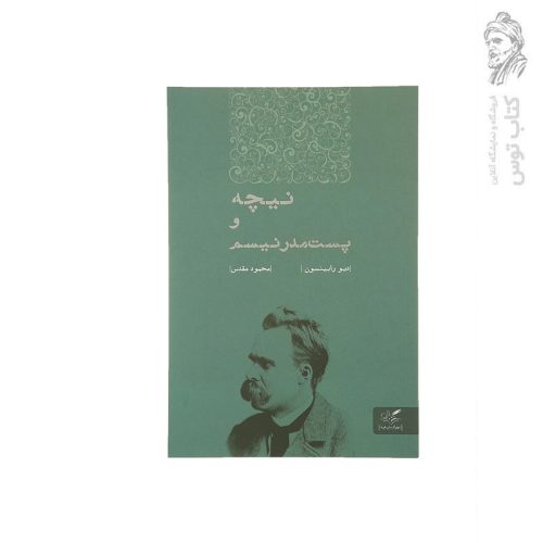 کتاب نیچه و پست مدرنیسم اثر دیو رابینسون نشر مهرگان خرد